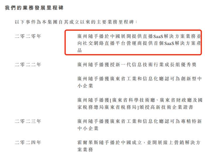 随手播赴港IPO：为关联方垫资上千万，直播SaaS解决方案市占率仅1%