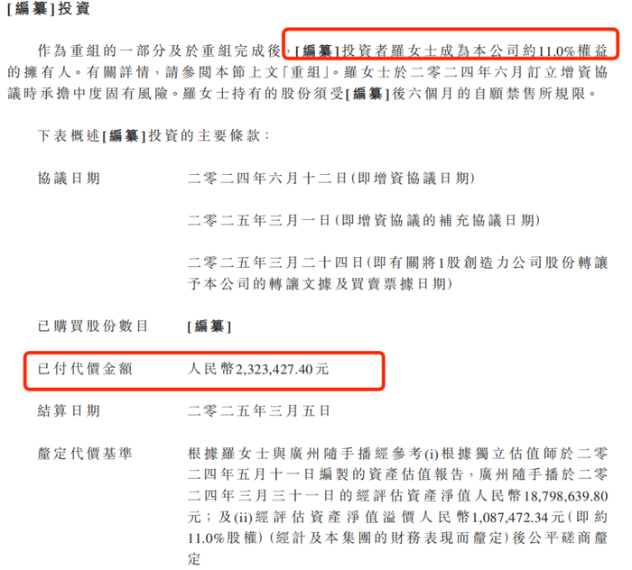 随手播赴港IPO：为关联方垫资上千万，直播SaaS解决方案市占率仅1%