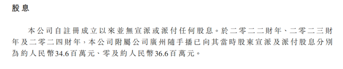 随手播赴港IPO：为关联方垫资上千万，直播SaaS解决方案市占率仅1%