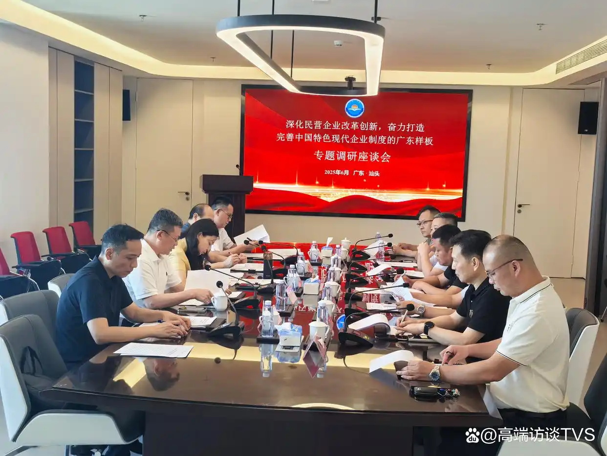 改革创新，打造完善中国特色现代企业制度专题调研座谈会圆满举办